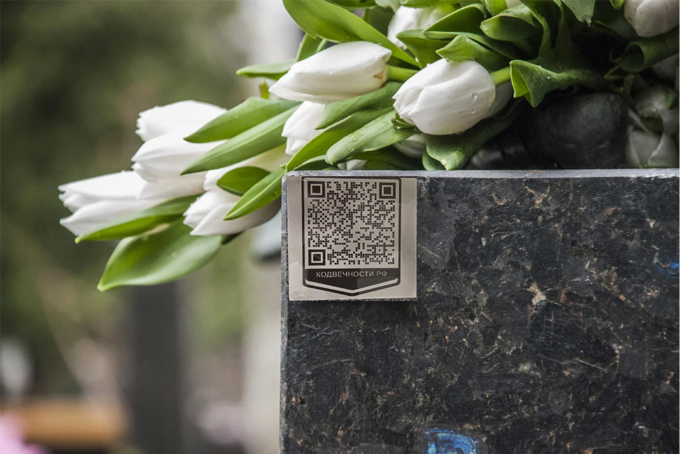 Память навсегда